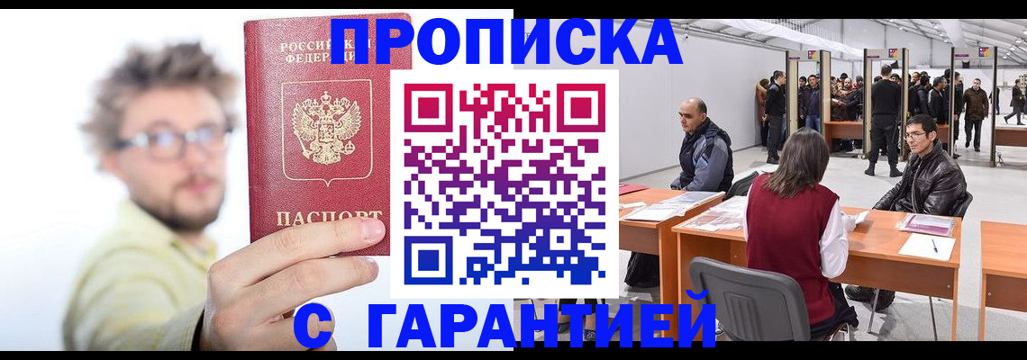 прописка в Майкопе